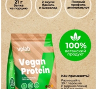 Vegan Protein 500 гр от VP Laboratory