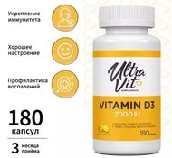 Витамин D3 2000ME 180 капс от VPLab